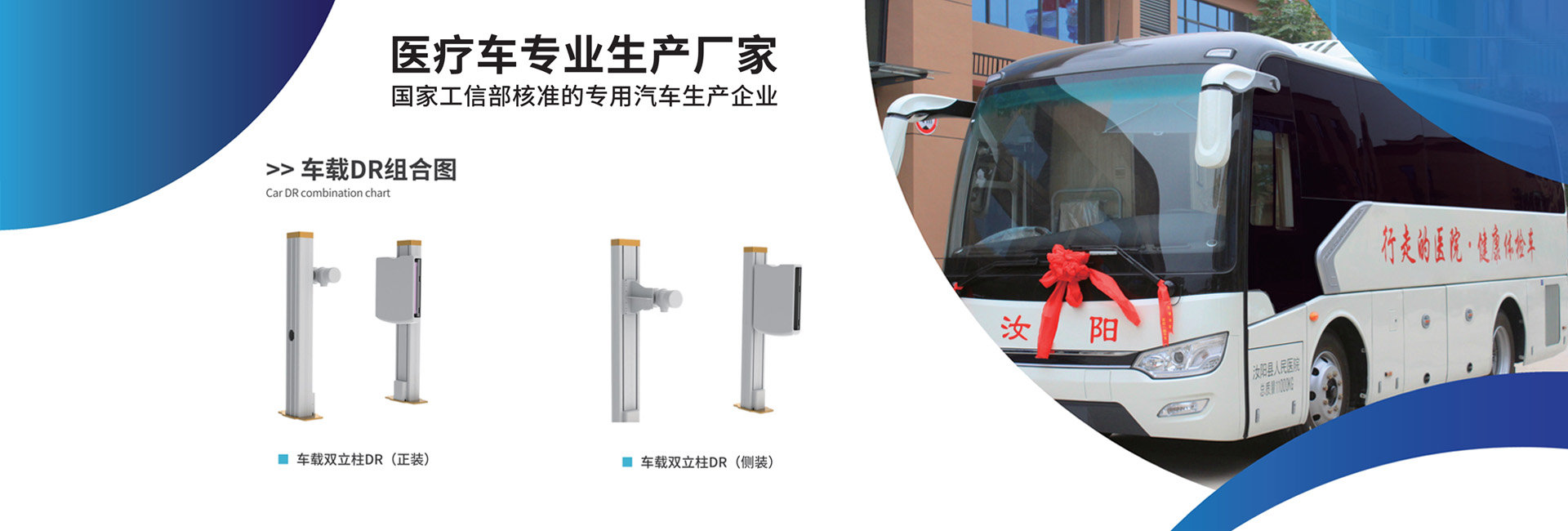 体检车-广州市91免费看视频医疗设备股份有限公司
