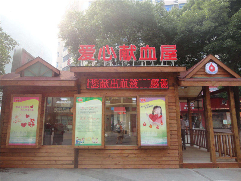 为什么说献血屋是安全的，广州献血屋厂家为您解答 01